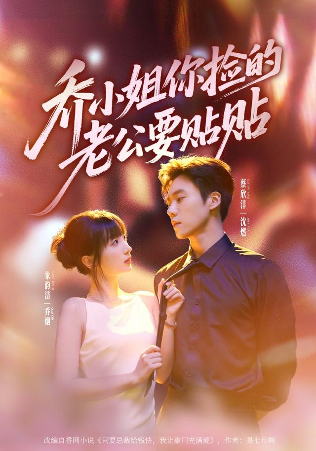 乔小姐,你捡的老公要贴贴