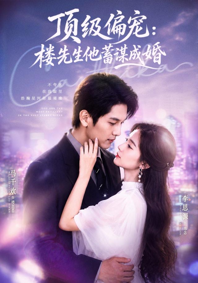 顶级偏宠:楼先生他蓄谋成婚