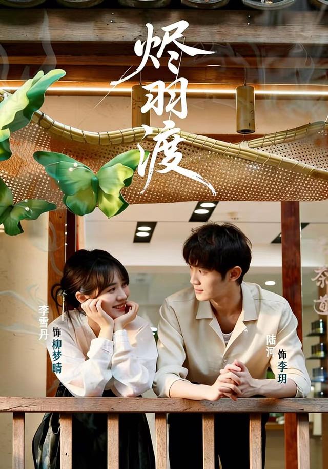 烬羽渡