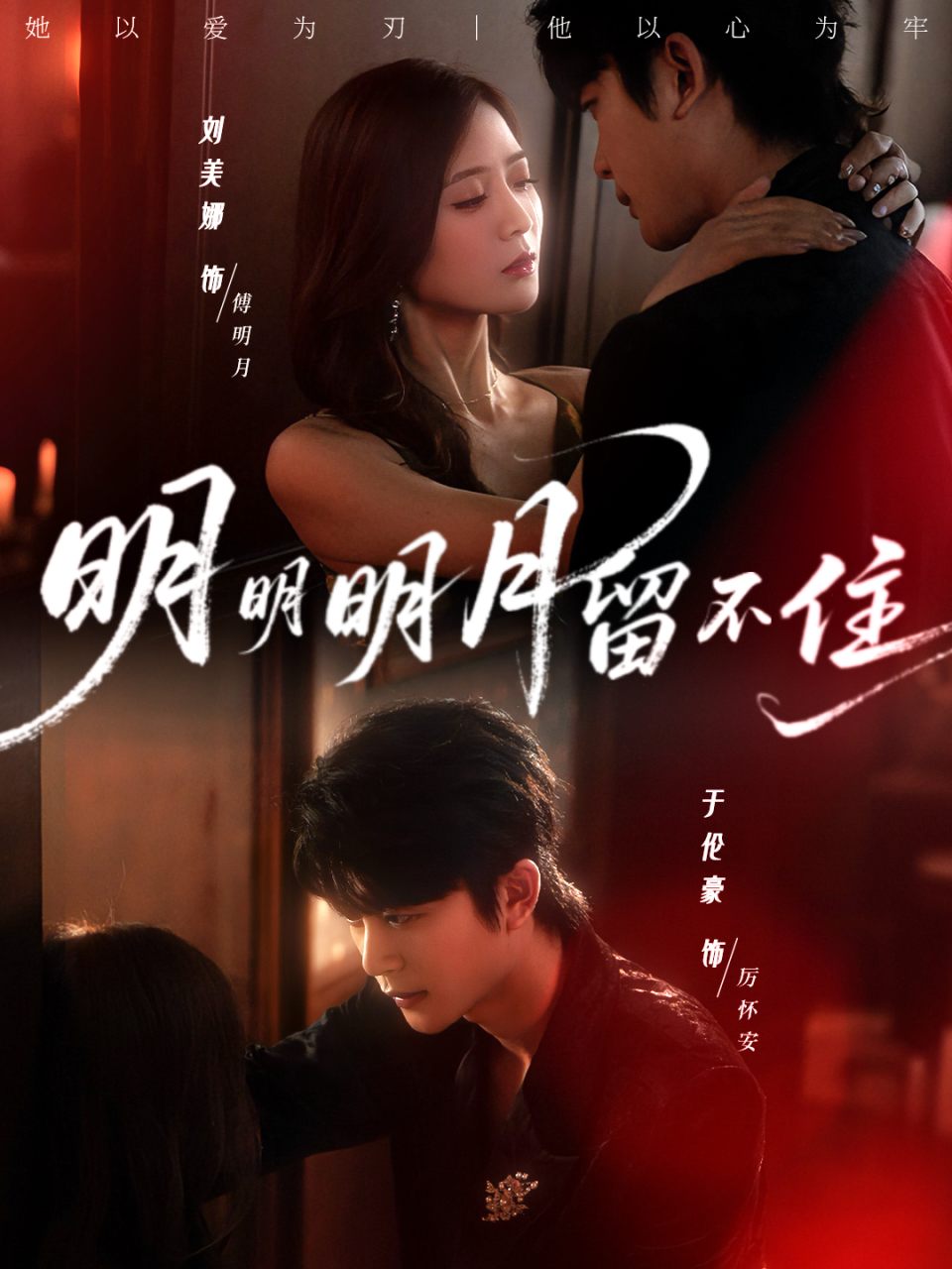 明明明月留不住