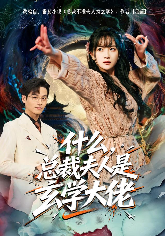 什么,总裁夫人是玄学大佬