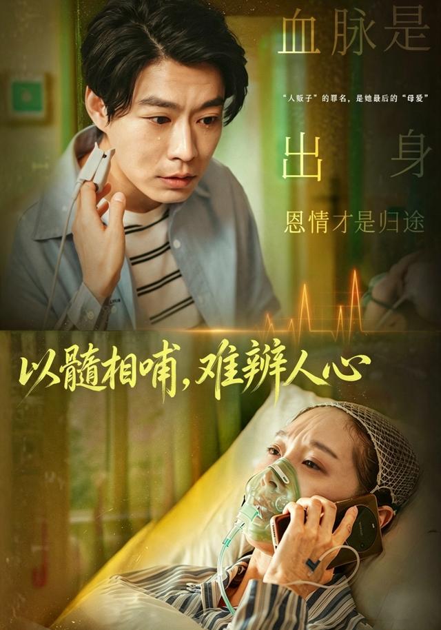 以髓相哺,难辨人心