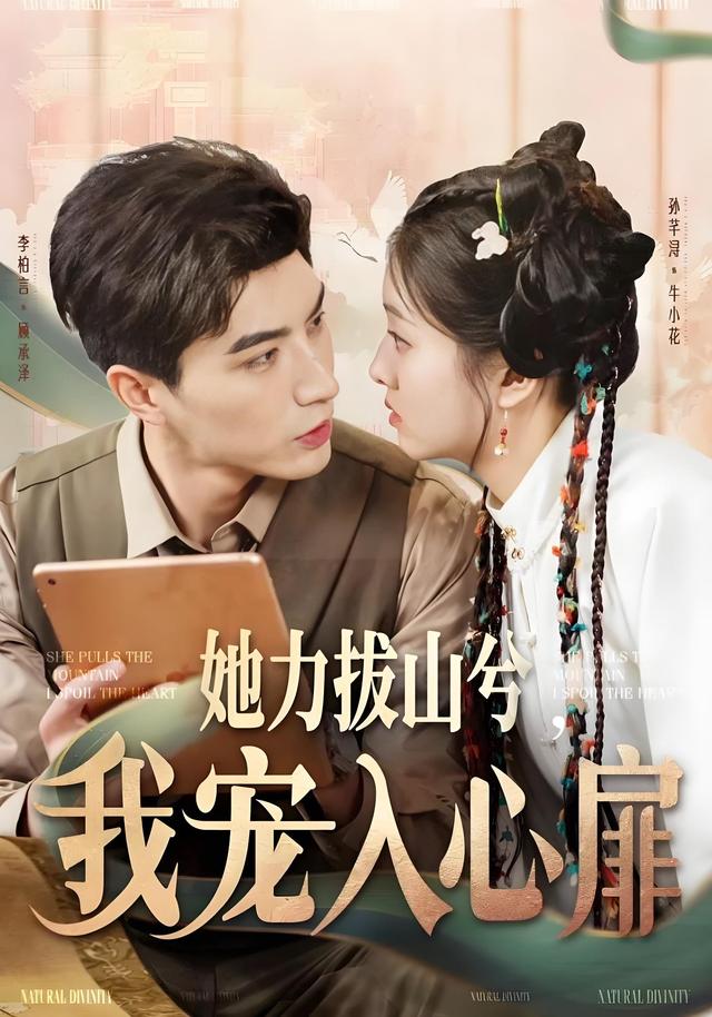 她力拔山兮,我宠入心扉