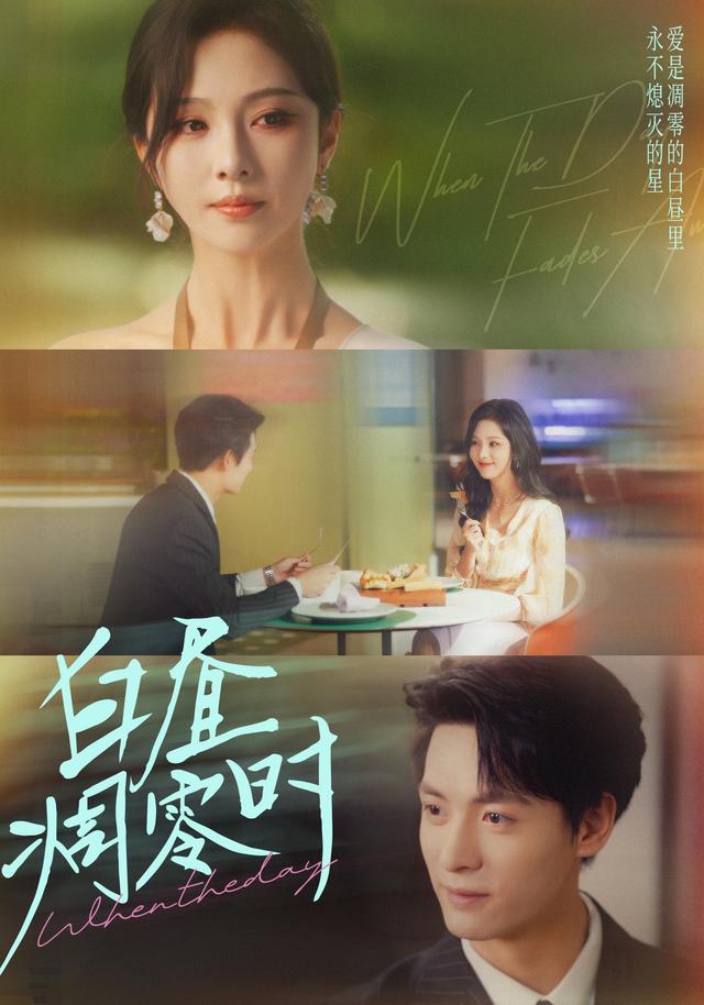白昼凋零时