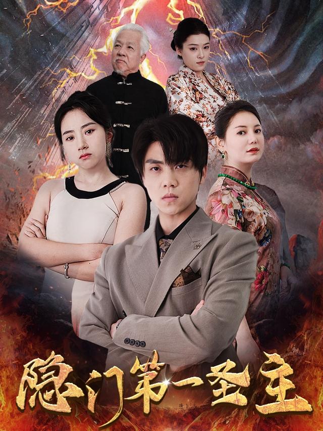 隐门第一圣主