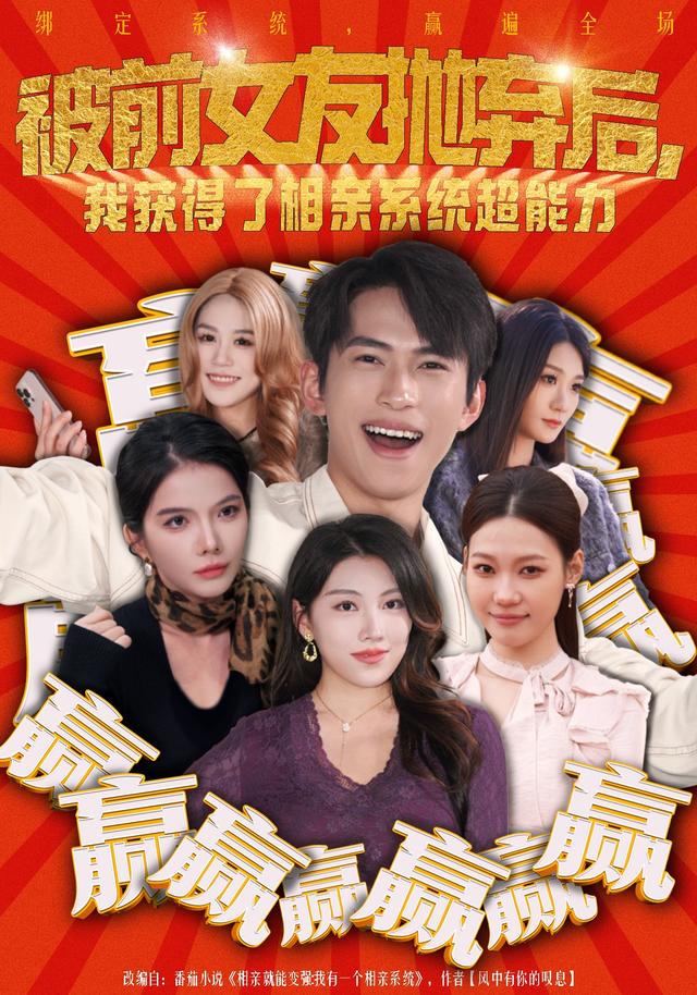 被前女友抛弃后,我获得了相亲系统超能力