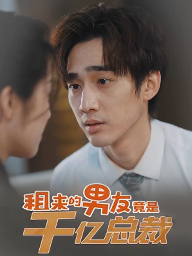 男朋友的秘密