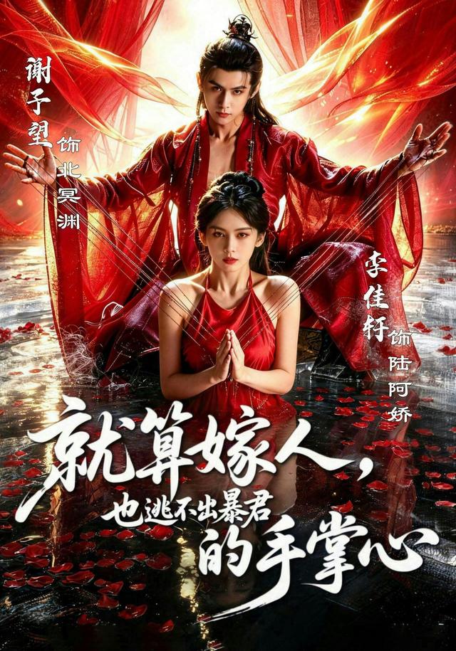 就算嫁人,也逃不出暴君的手掌心