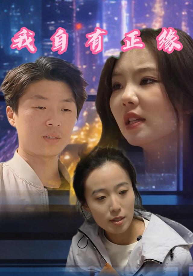 我自有正缘