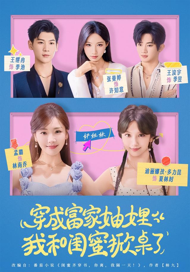 穿成富家妯娌,我和闺蜜掀桌了