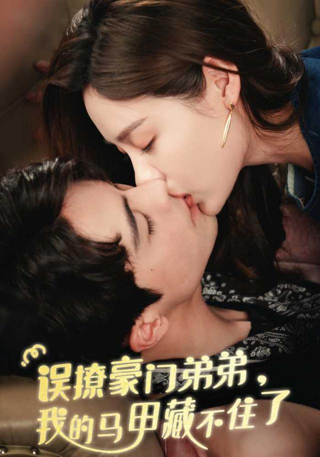 误撩豪门弟弟,我的马甲藏不住了