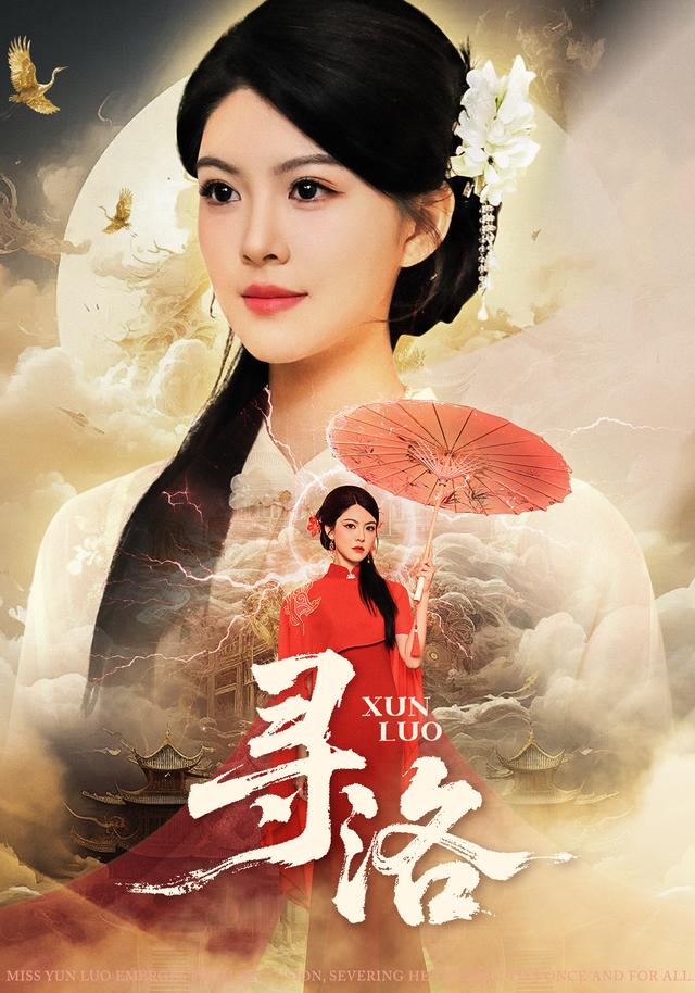 寻洛