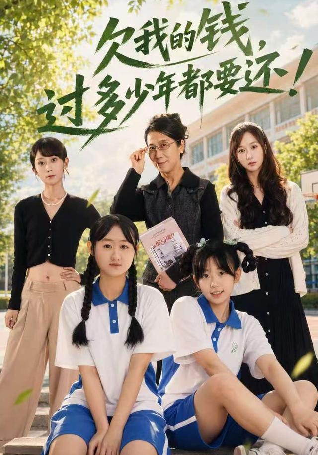 欠我的钱,过多少年都要还!