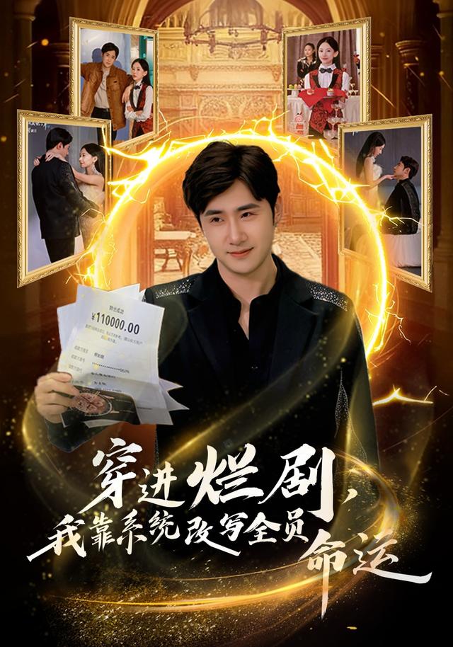 穿进烂剧,我靠系统改写全员命运