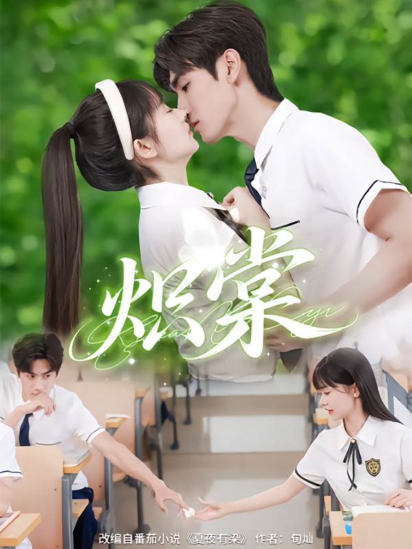 炽棠