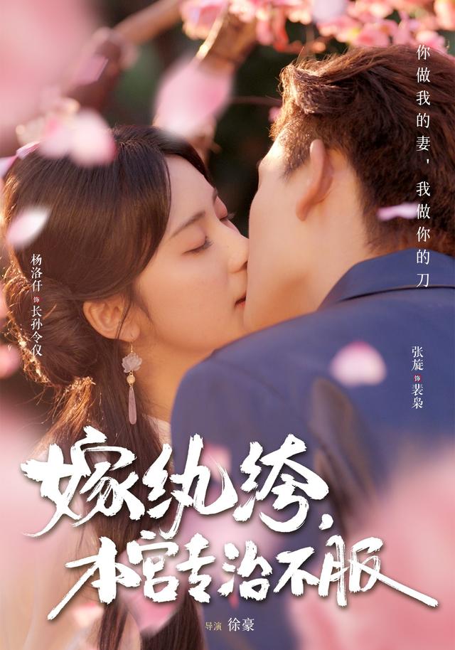 嫁纨绔,本宫专治不服