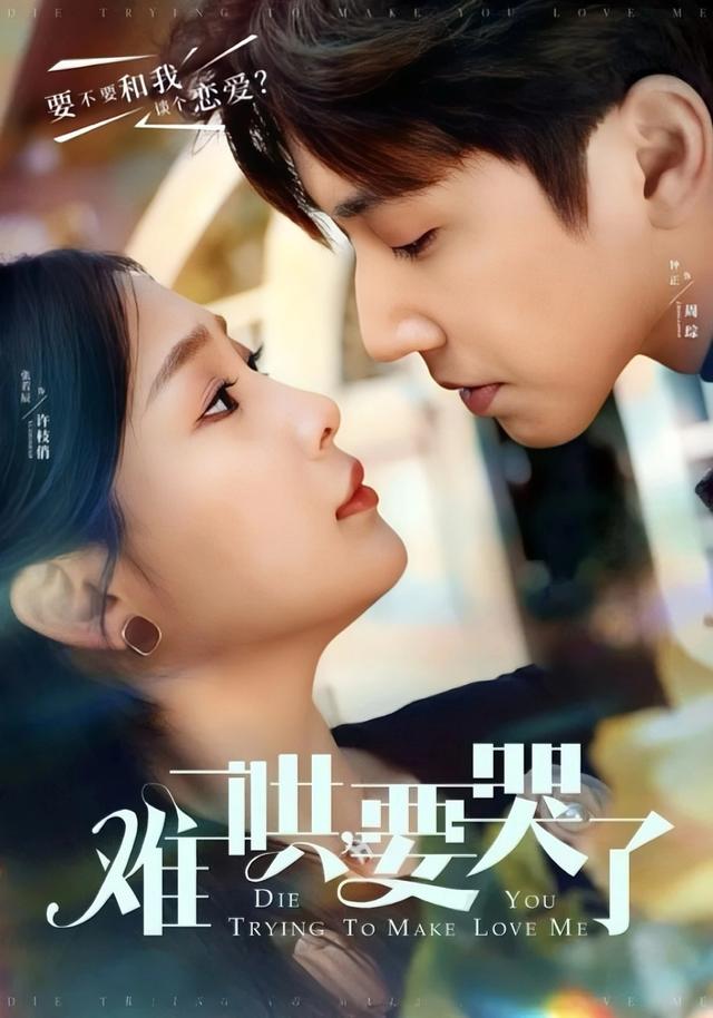 难哄,要哭了