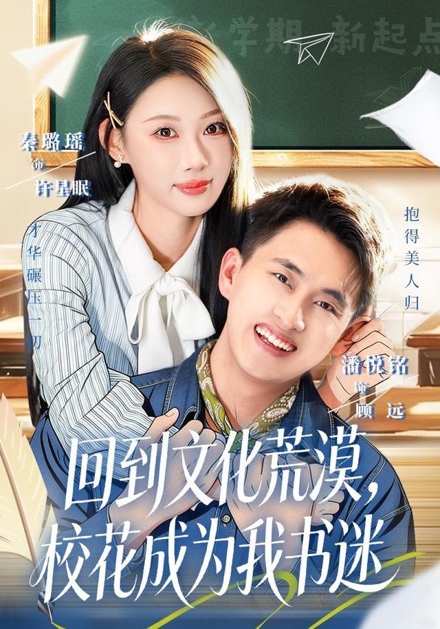 回到文化荒漠,校花成为我书迷