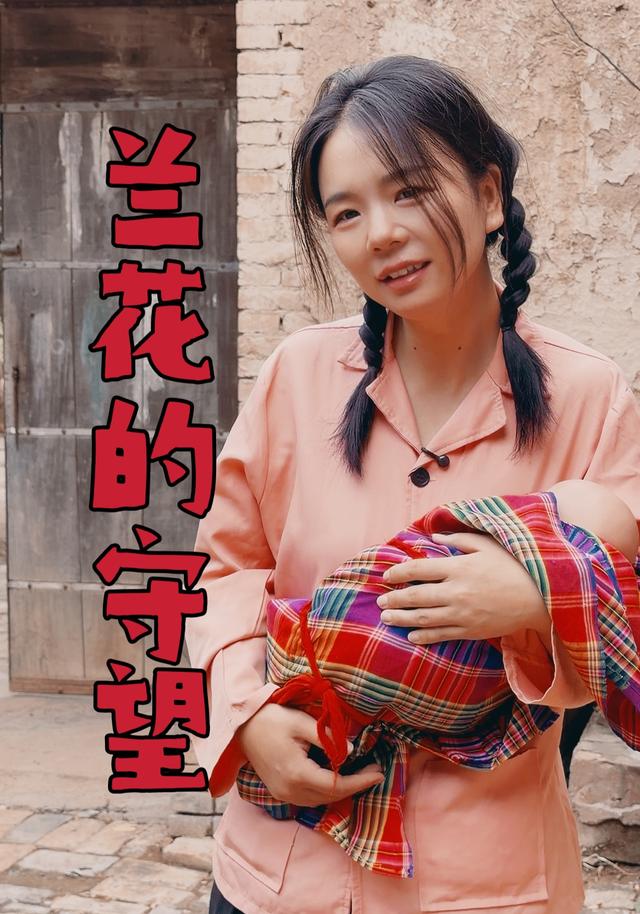 兰花的守望