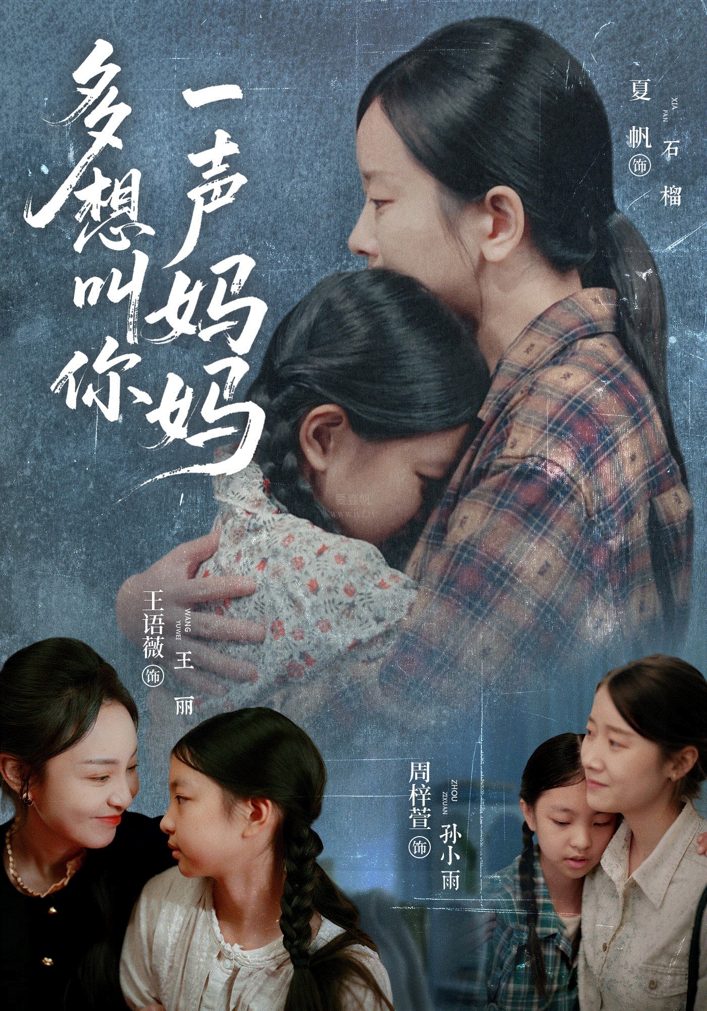 多想叫你一声妈妈