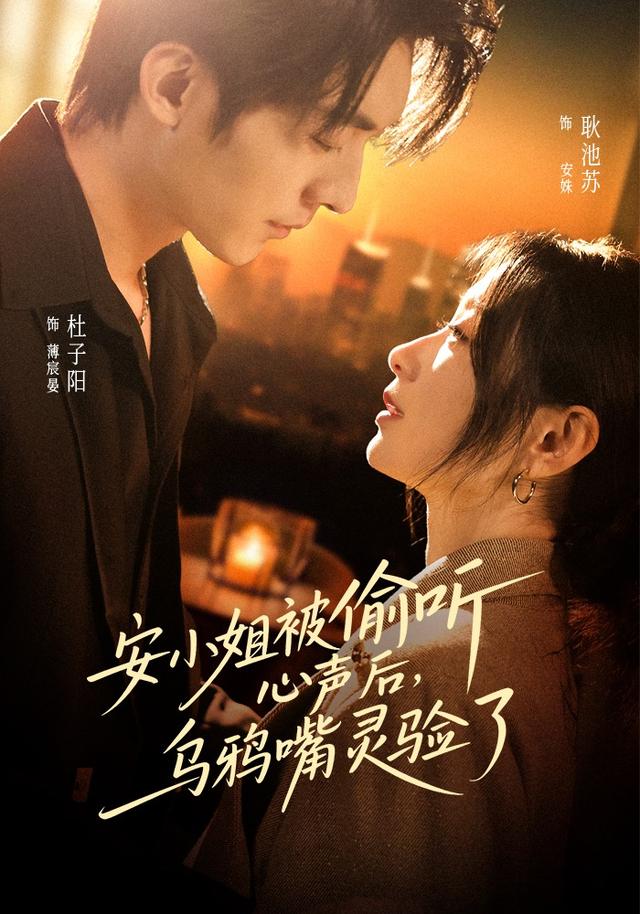 安小姐被偷听心声后,乌鸦嘴灵验了