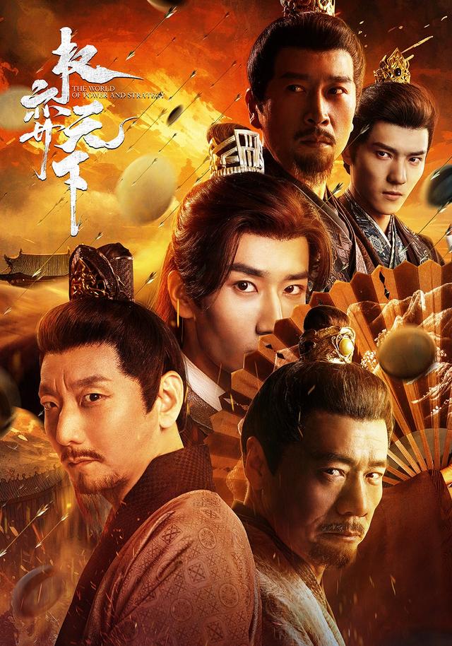 权弈天下