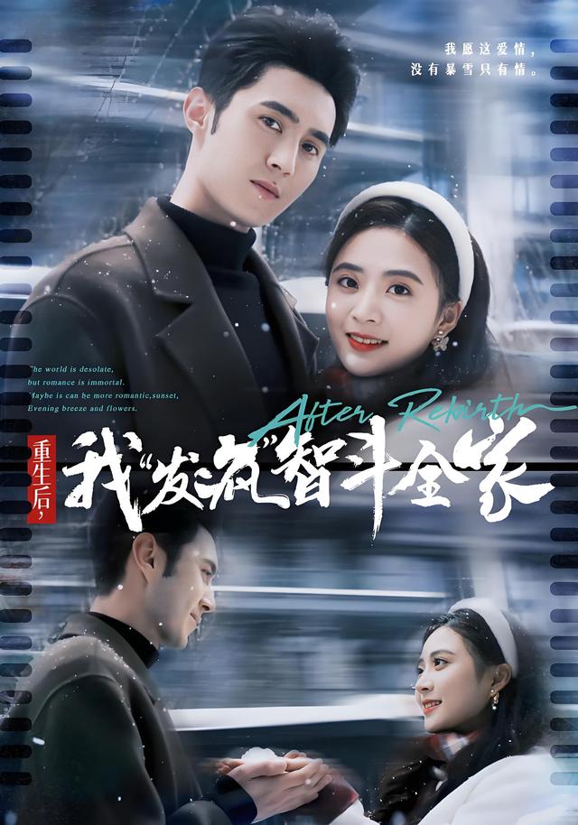重生后,我“发疯”智斗全家