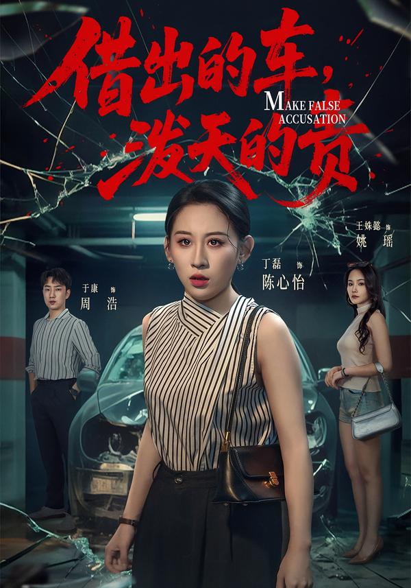 借出的车,泼天的责