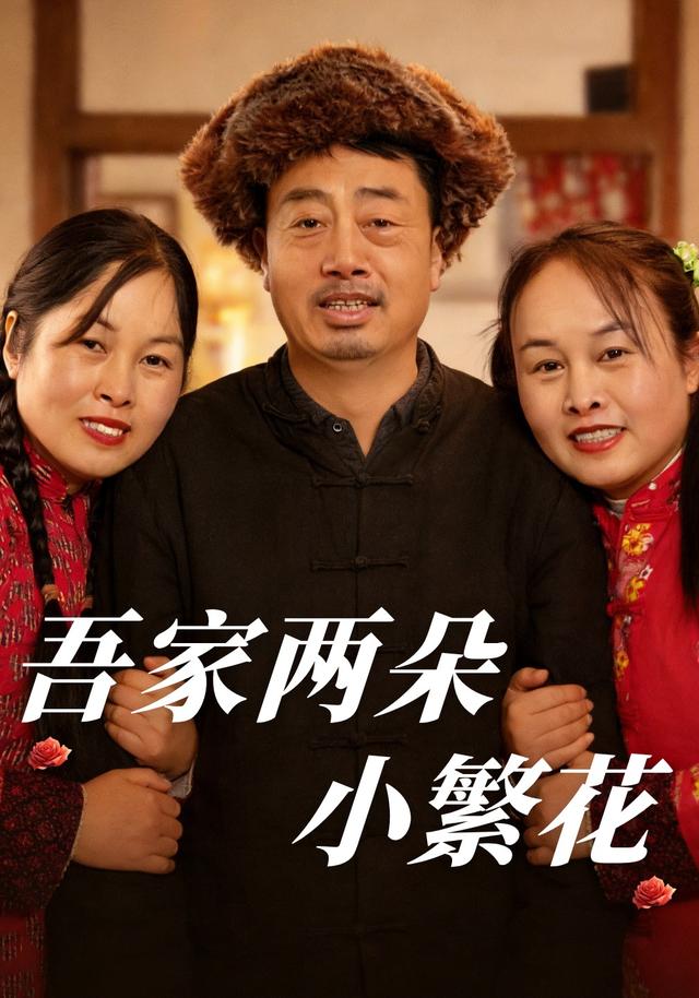 吾家两朵小繁花