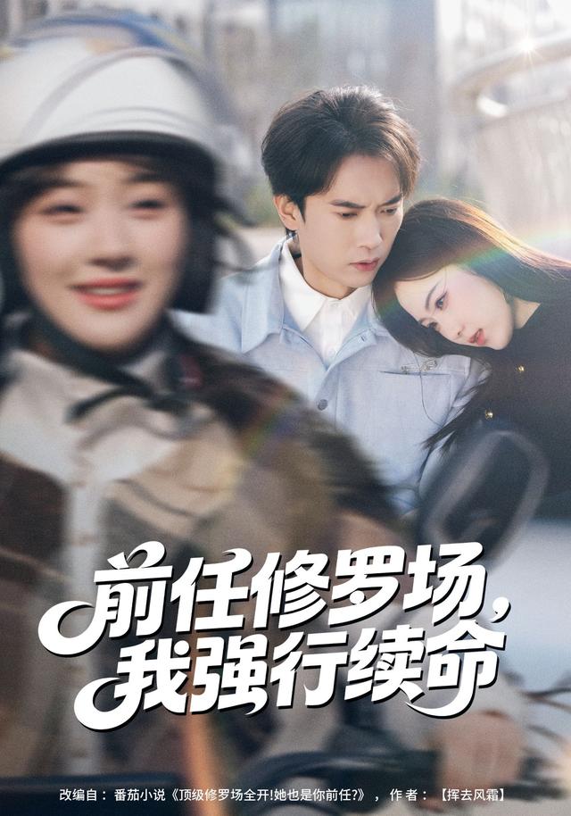 前任修罗场,我强行续命