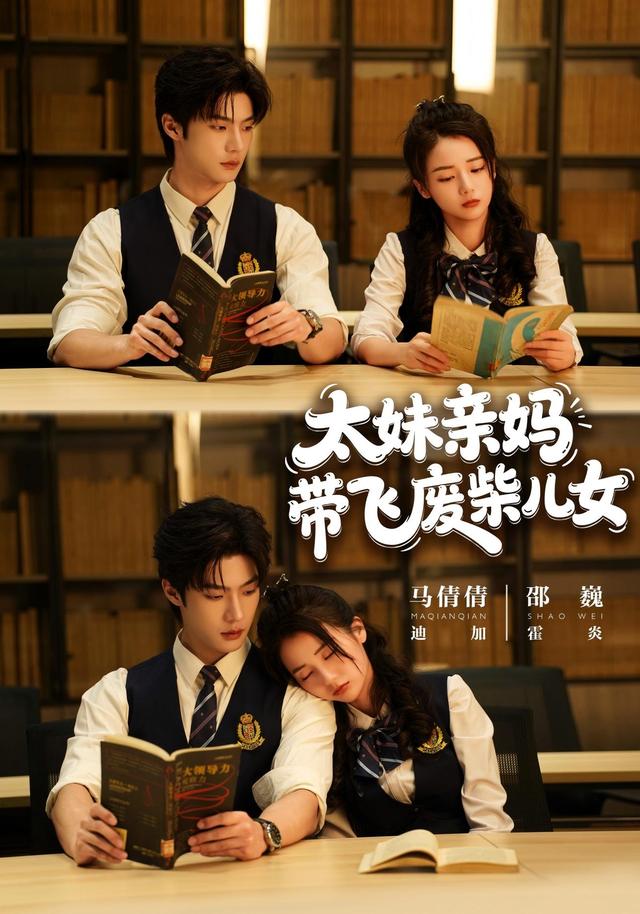 太妹亲妈带飞废柴儿女