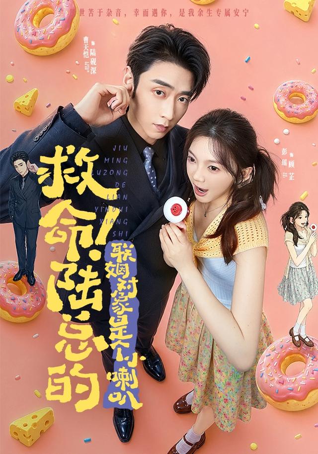 救命!陆总的联姻对象是个小喇叭