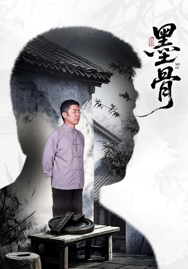 墨骨