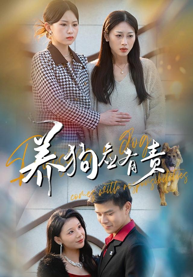 养狗应有责