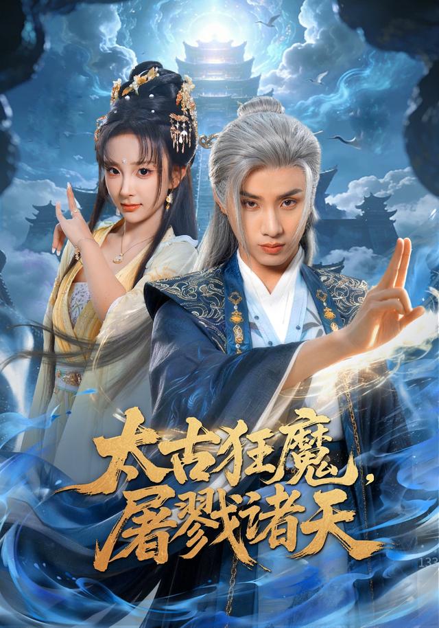 太古狂魔,屠戮诸天
