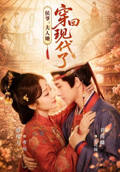侯爷,夫人她穿回现代了