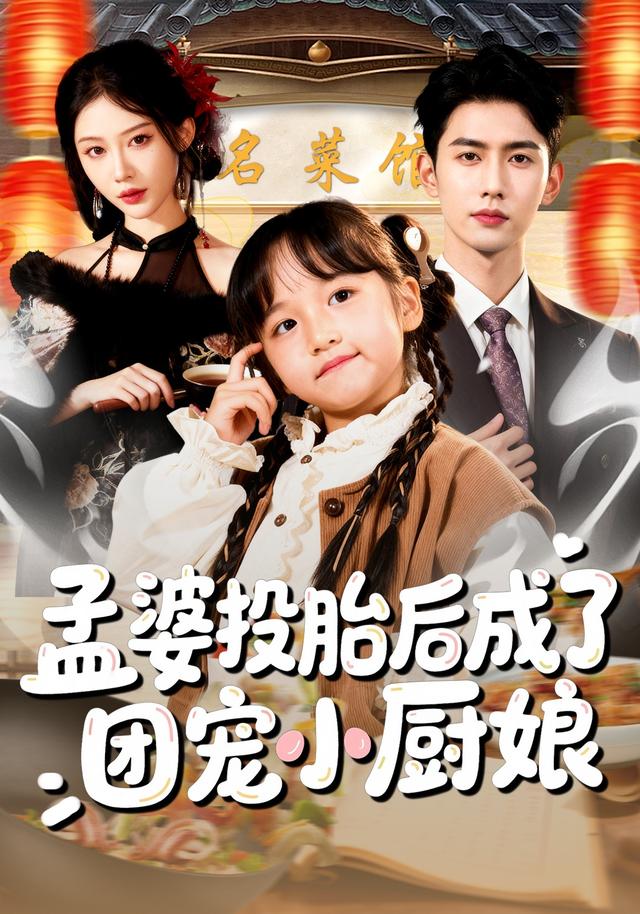 孟婆投胎后成了团宠小厨娘